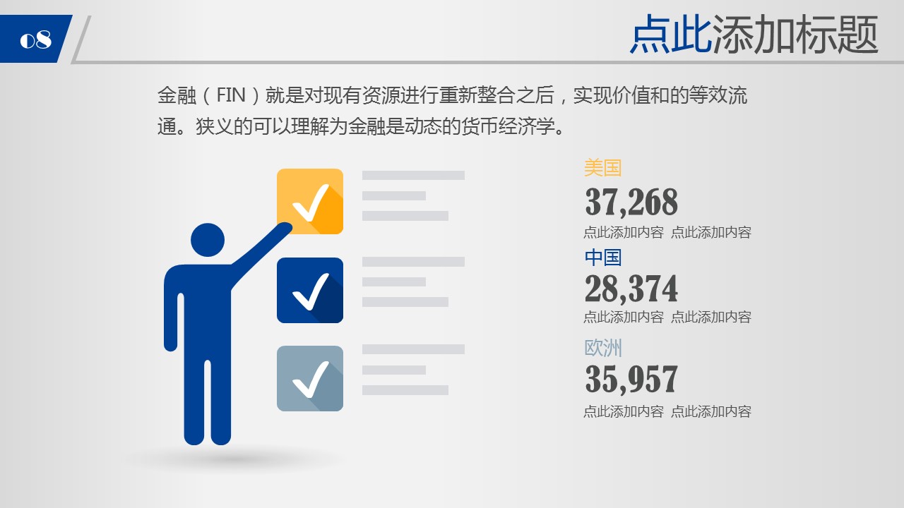 银行金融金融商务通用——图文的PPT模板-9/17