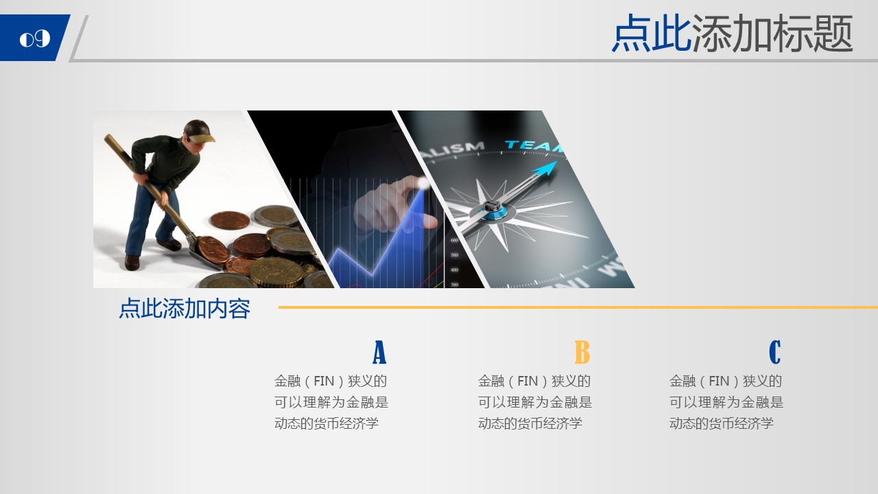 银行金融金融商务通用——图文的PPT模板-10/17