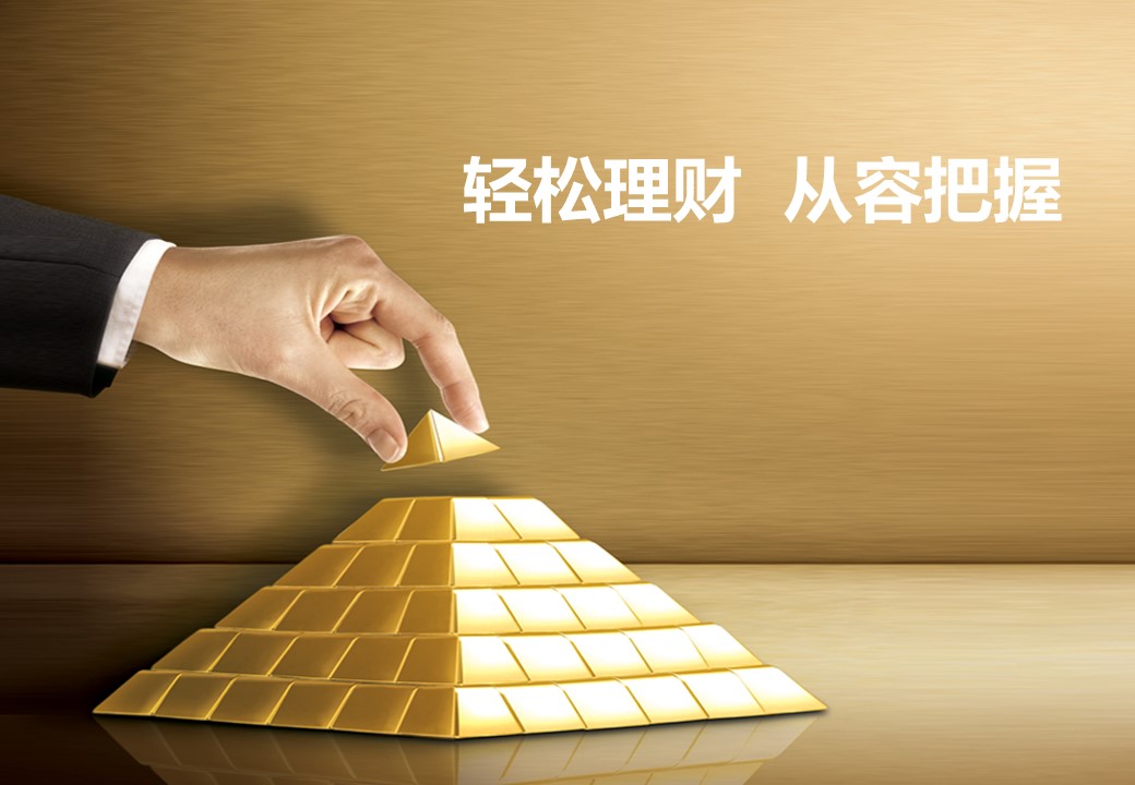 商务.银行金融个人投资理财方法介绍PPT模板——图文的PPT模板-1/21
