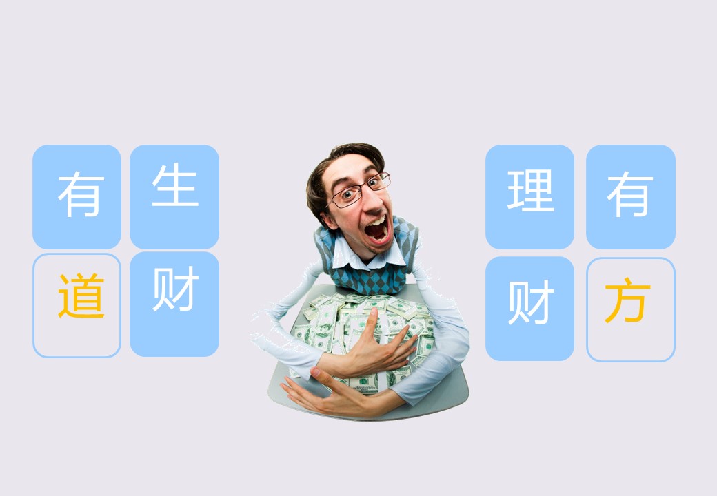 商务.银行金融个人投资理财方法介绍PPT模板——图文的PPT模板-2/21