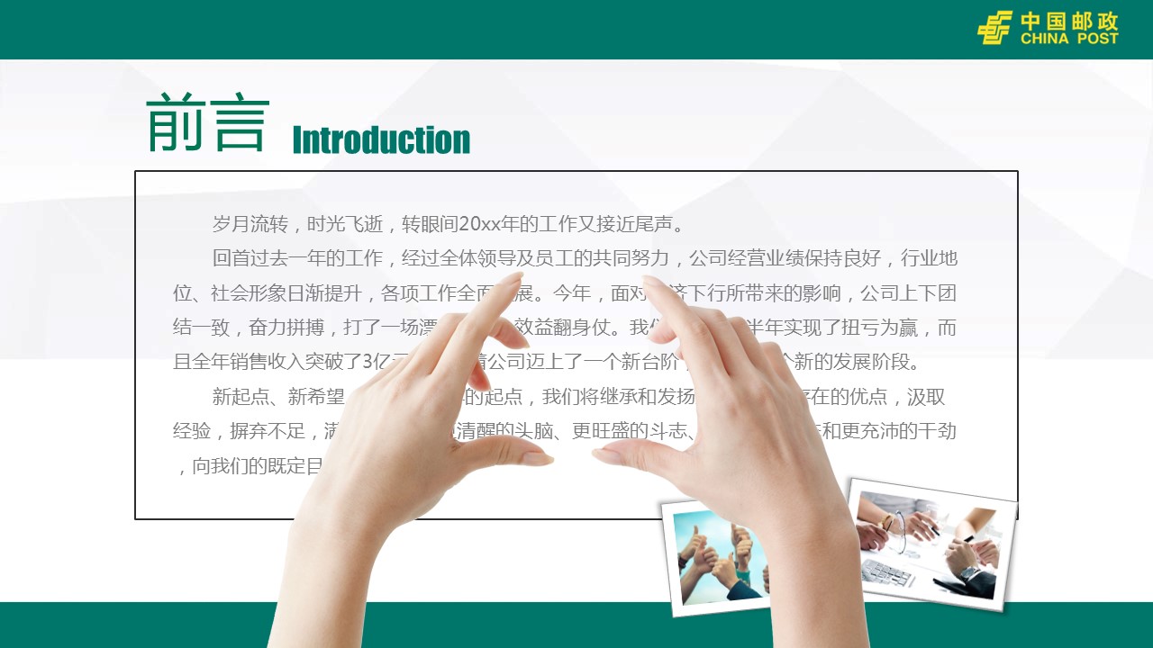商务.银行金融简洁实用扁平化中国邮政银行工作汇报模板——图文的PPT模板-2/41