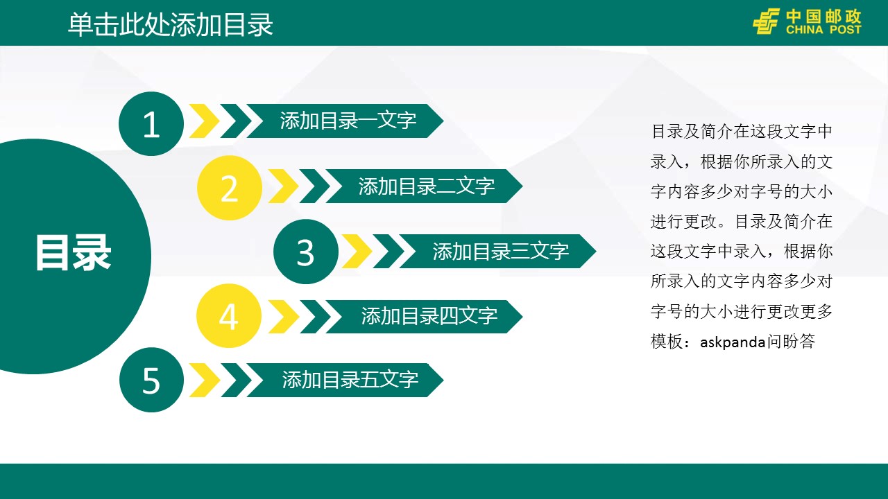 商务.银行金融简洁实用扁平化中国邮政银行工作汇报模板——图文的PPT模板-3/41