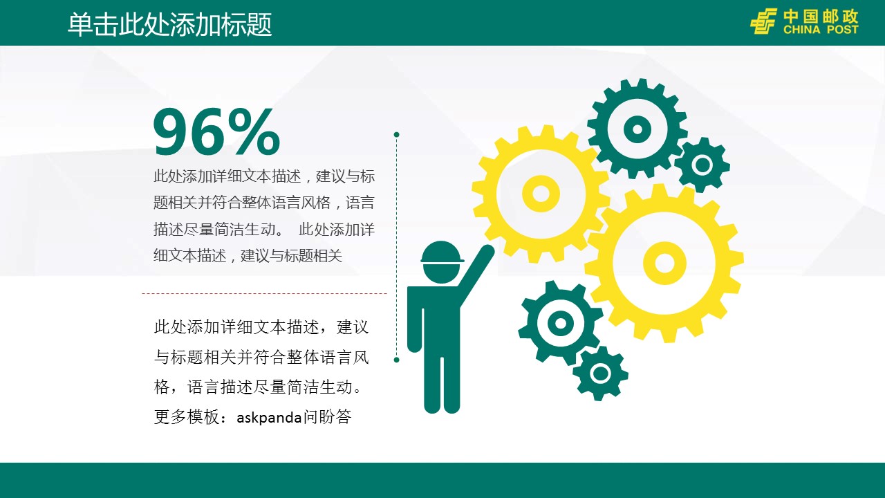 商务.银行金融简洁实用扁平化中国邮政银行工作汇报模板——图文的PPT模板-5/41