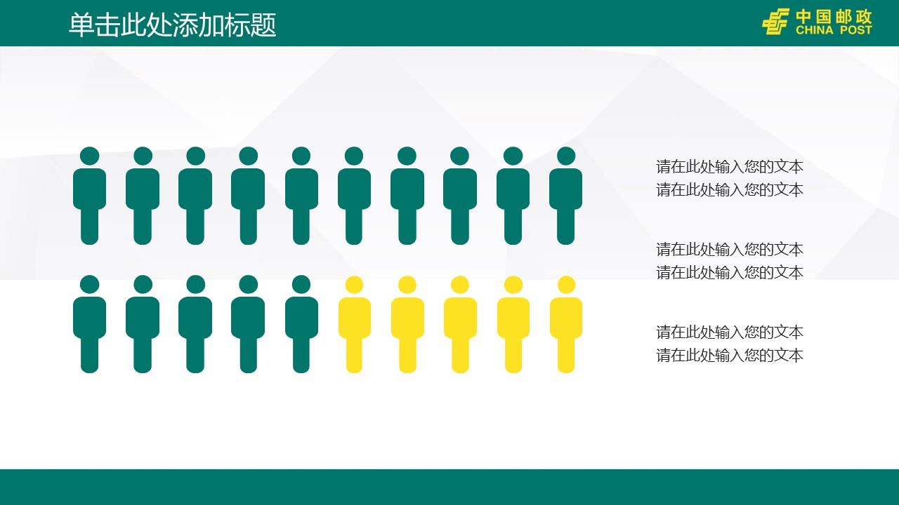 商务.银行金融简洁实用扁平化中国邮政银行工作汇报模板——图文的PPT模板-6/41