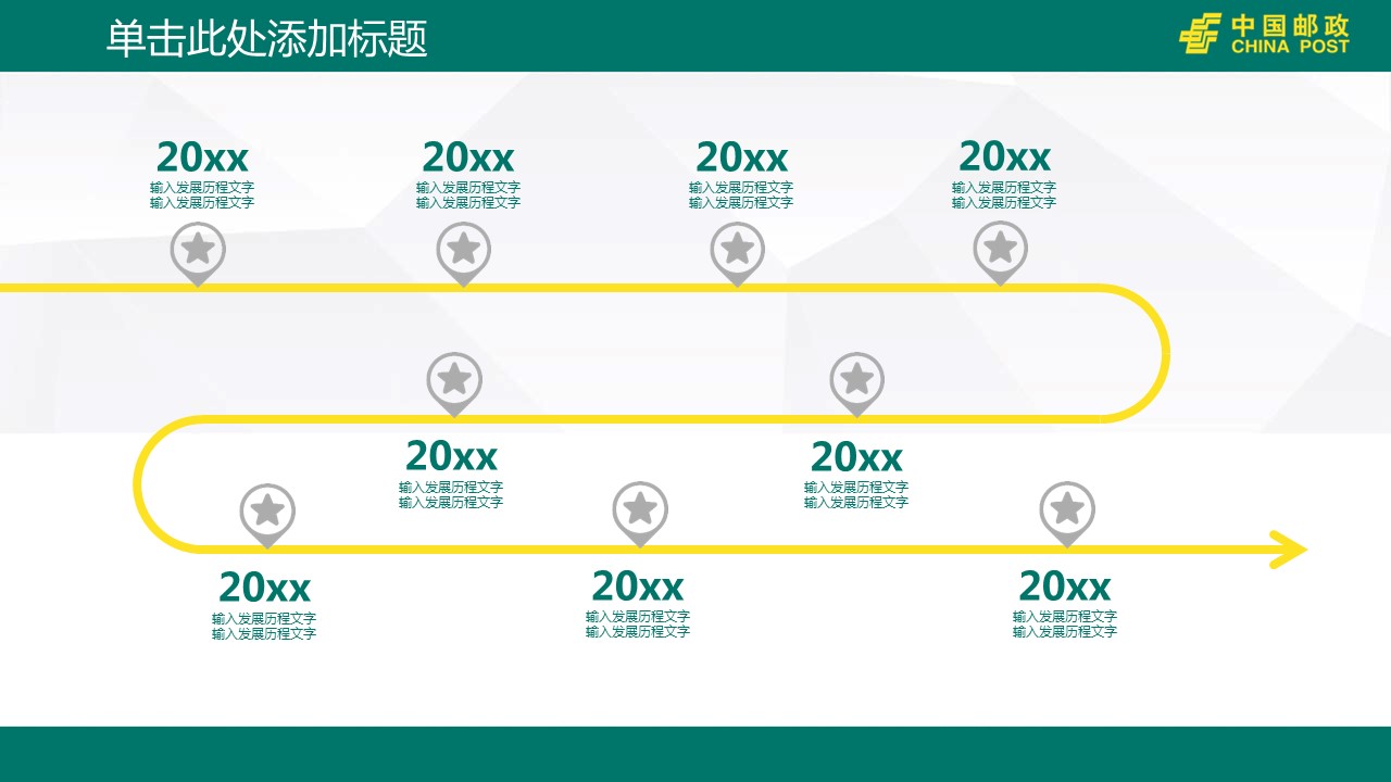 商务.银行金融简洁实用扁平化中国邮政银行工作汇报模板——图文的PPT模板-7/41