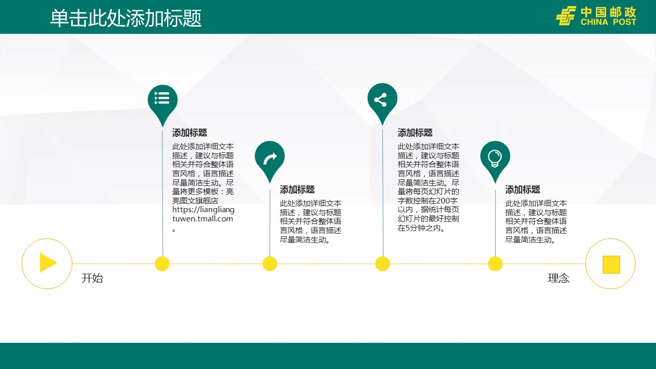 商务.银行金融简洁实用扁平化中国邮政银行工作汇报模板——图文的PPT模板-8/41