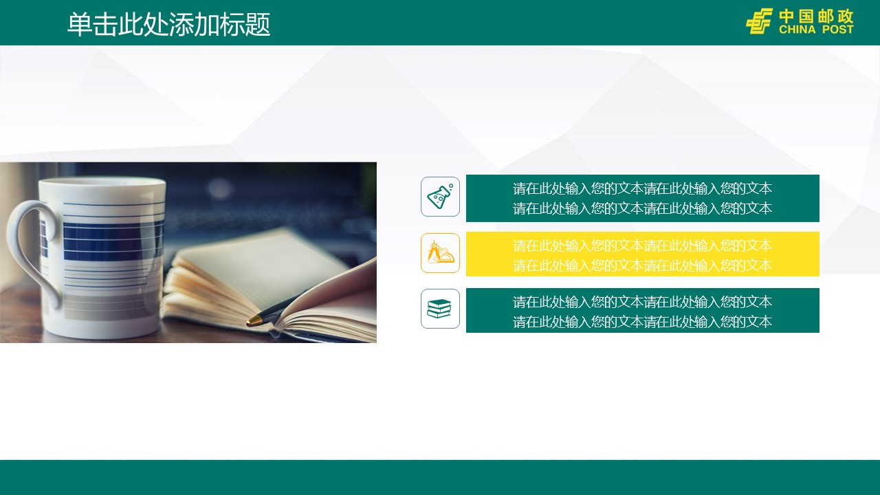 商务.银行金融简洁实用扁平化中国邮政银行工作汇报模板——图文的PPT模板-9/41