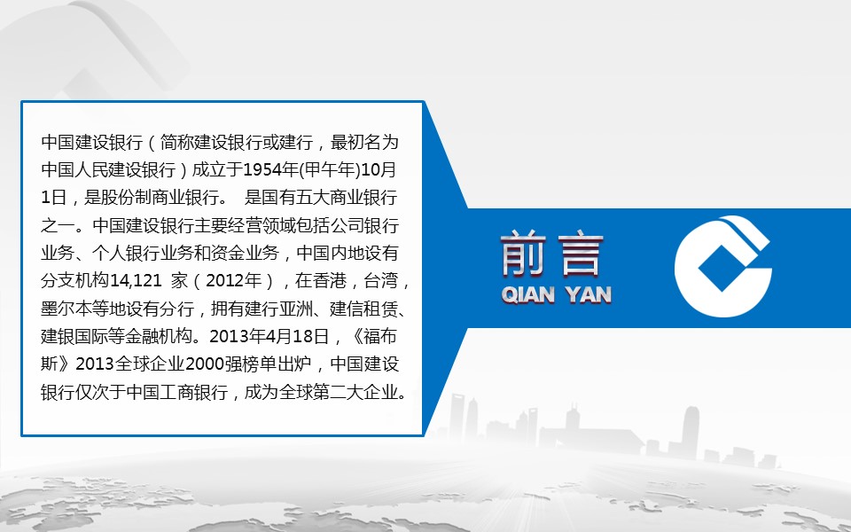 商务.银行金融建设银行理财报告年终总结报告——图文的PPT模板-2/34