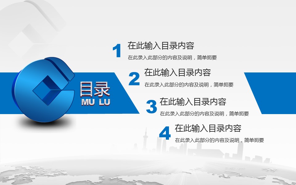 商务.银行金融建设银行理财报告年终总结报告——图文的PPT模板-3/34