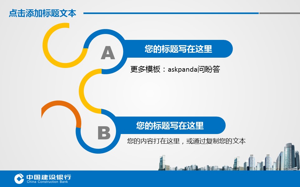 商务.银行金融建设银行理财报告年终总结报告——图文的PPT模板-4/34