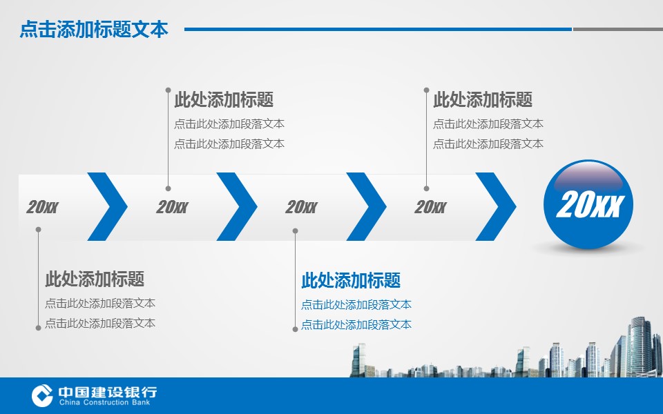 商务.银行金融建设银行理财报告年终总结报告——图文的PPT模板-5/34