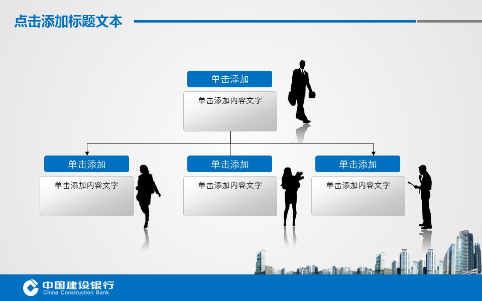 商务.银行金融建设银行理财报告年终总结报告——图文的PPT模板-6/34