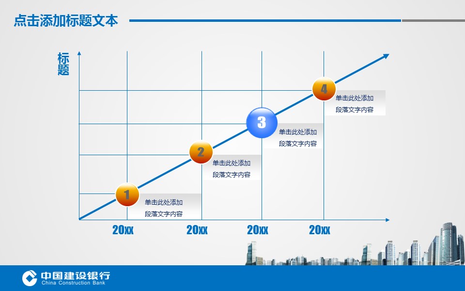 商务.银行金融建设银行理财报告年终总结报告——图文的PPT模板-7/34