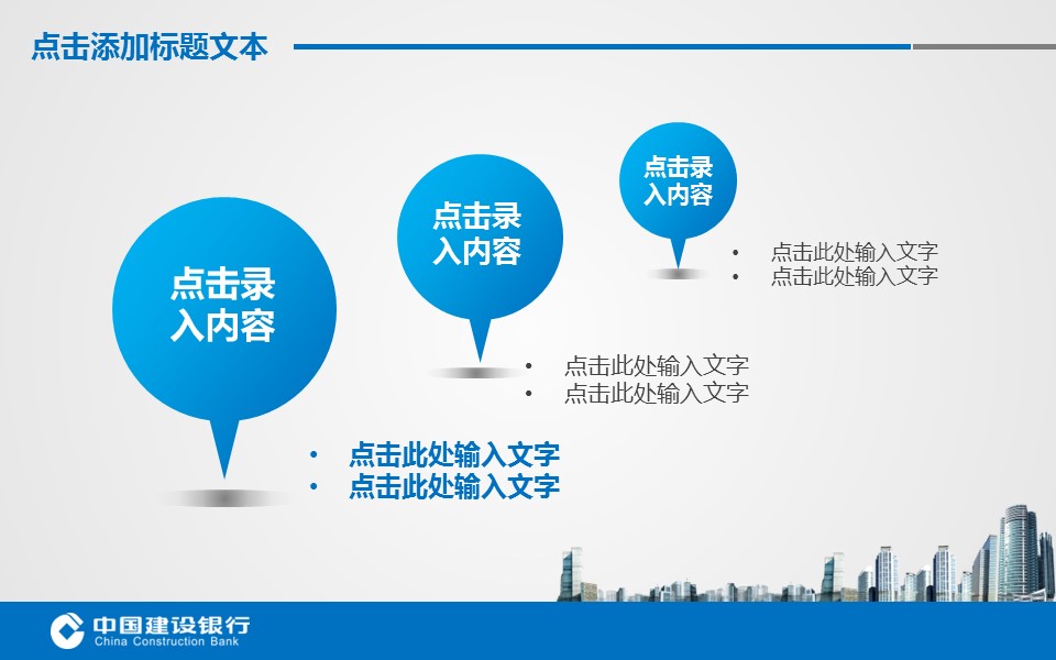 商务.银行金融建设银行理财报告年终总结报告——图文的PPT模板-8/34