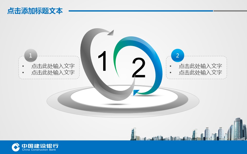商务.银行金融建设银行理财报告年终总结报告——图文的PPT模板-9/34