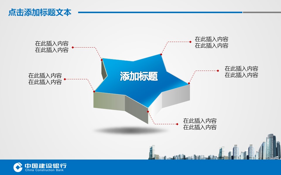 商务.银行金融建设银行理财报告年终总结报告——图文的PPT模板-10/34