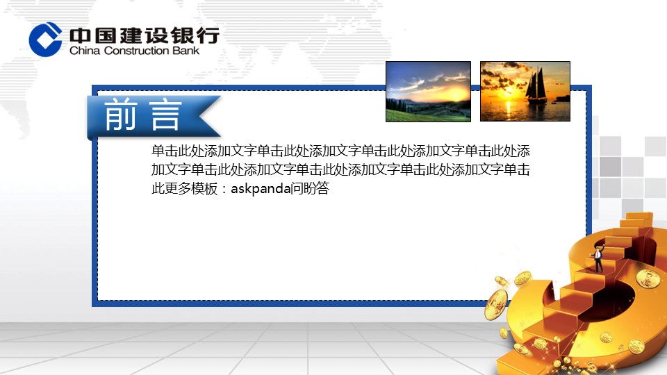 商务.银行金融建设银行专用动态模板——图文的PPT模板-2/47