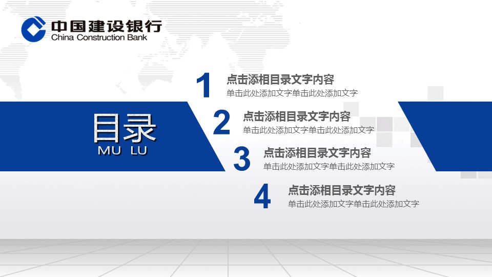 商务.银行金融建设银行专用动态模板——图文的PPT模板-3/47