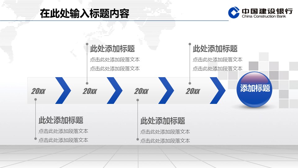 商务.银行金融建设银行专用动态模板——图文的PPT模板-4/47