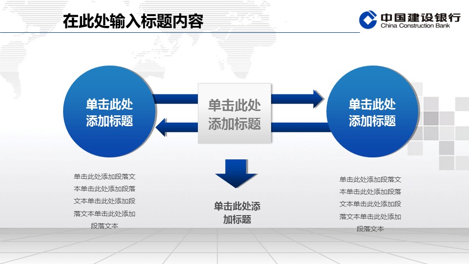 商务.银行金融建设银行专用动态模板——图文的PPT模板-5/47