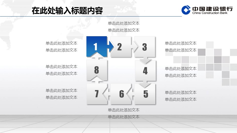 商务.银行金融建设银行专用动态模板——图文的PPT模板-6/47