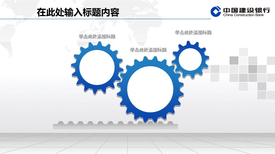 商务.银行金融建设银行专用动态模板——图文的PPT模板-7/47