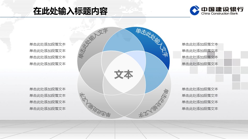 商务.银行金融建设银行专用动态模板——图文的PPT模板-8/47