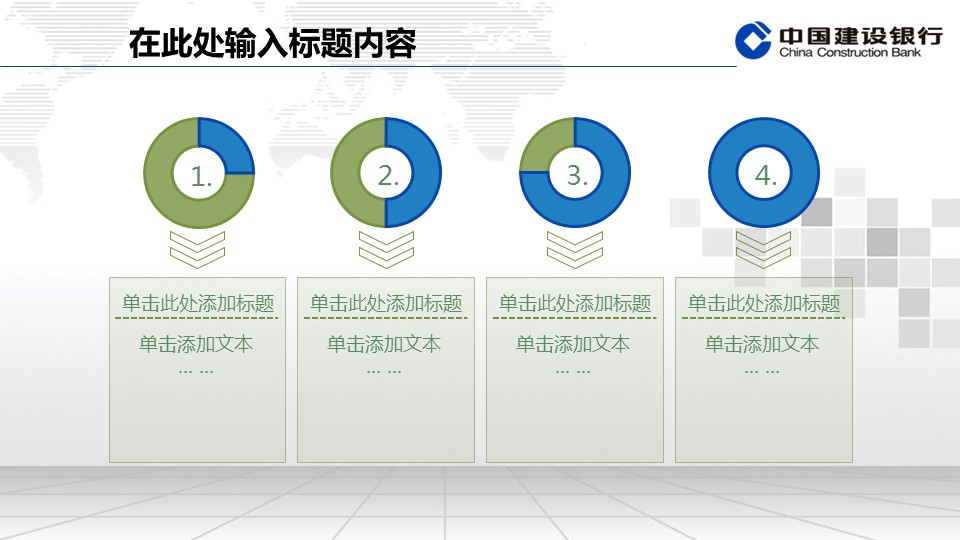 商务.银行金融建设银行专用动态模板——图文的PPT模板-9/47