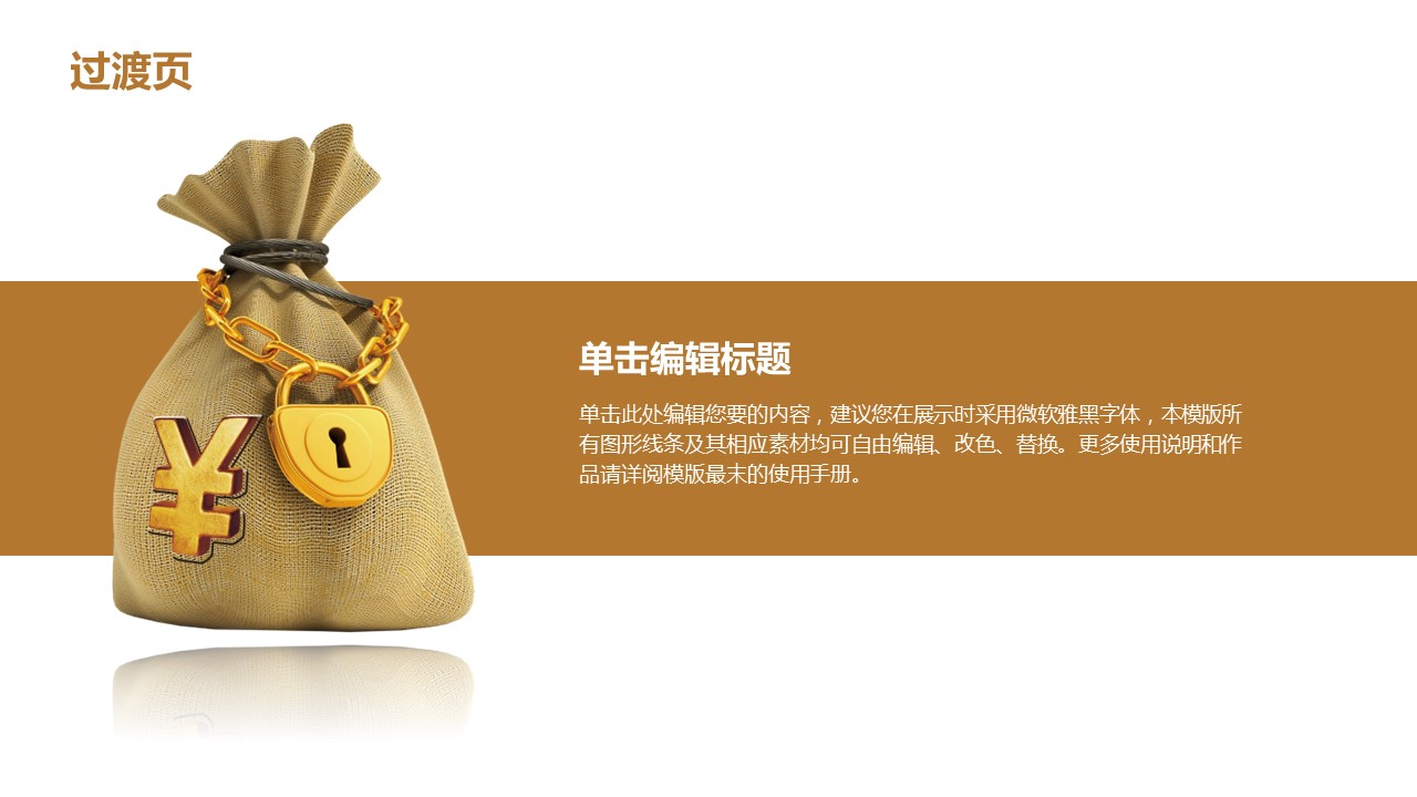 商务.银行金融no金融-动态——图文的PPT模板-3/39