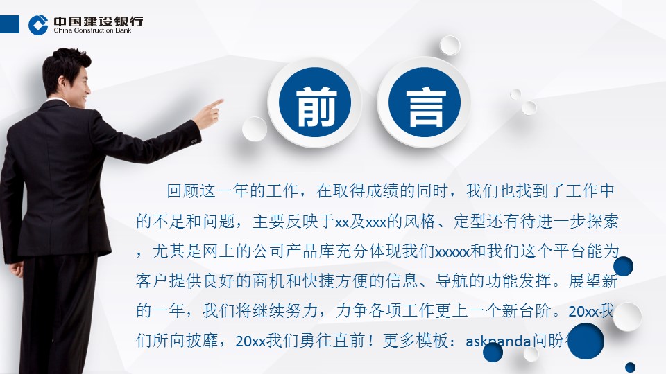 商务.银行金融微立体动态建行工作总结汇报模板——图文的PPT模板-2/39