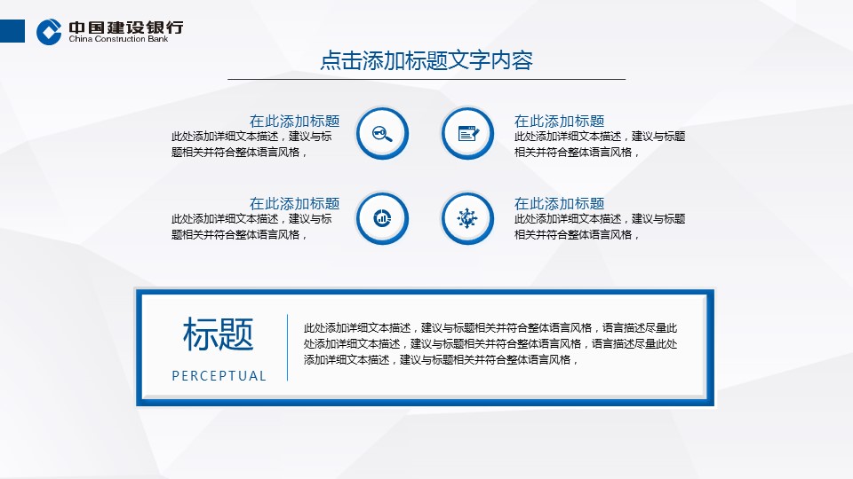 商务.银行金融微立体动态建行工作总结汇报模板——图文的PPT模板-6/39