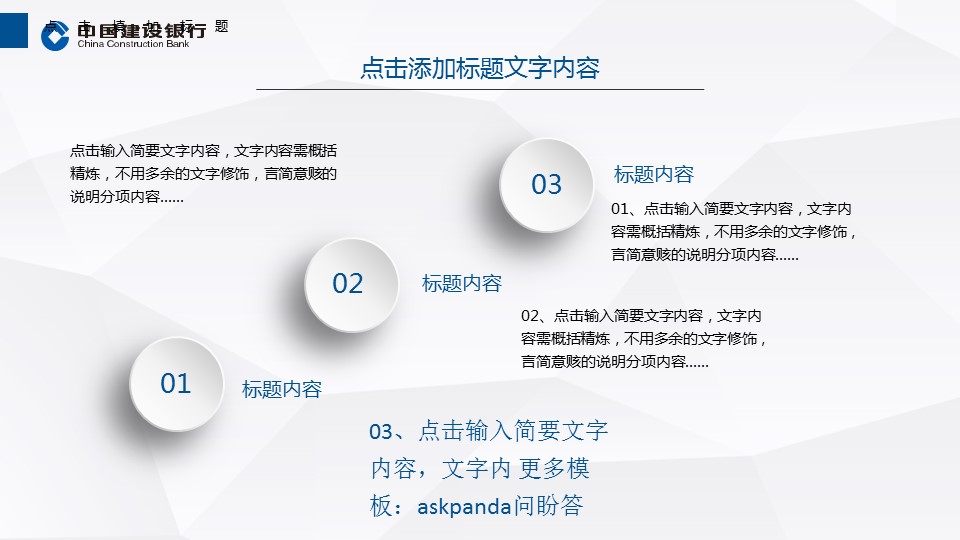 商务.银行金融微立体动态建行工作总结汇报模板——图文的PPT模板-7/39