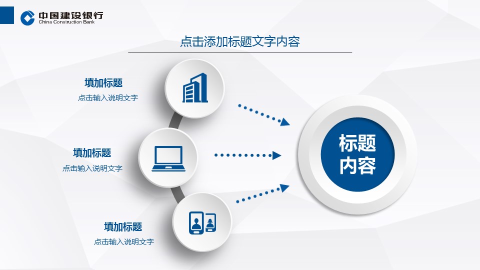 商务.银行金融微立体动态建行工作总结汇报模板——图文的PPT模板-9/39