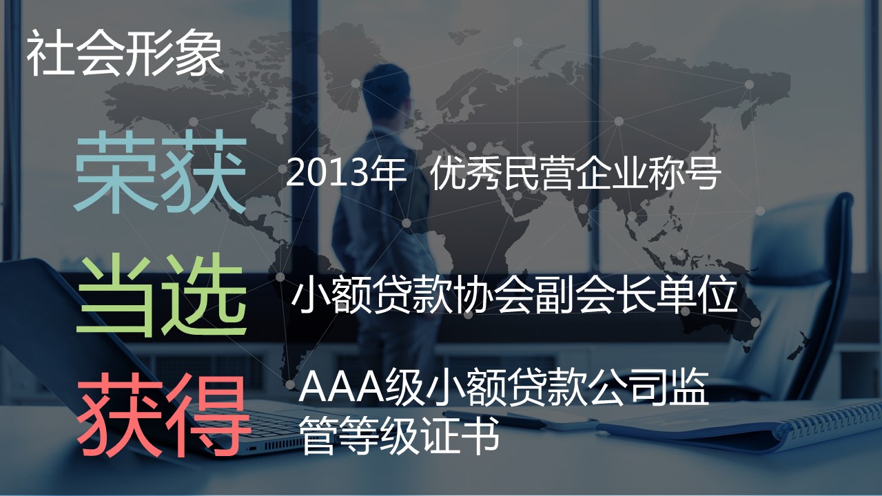 商务.银行金融银行信贷金融行业ppt模板——图文的PPT模板-5/14