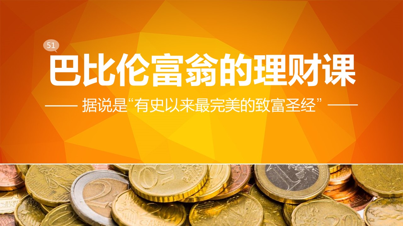 商务.银行金融经济金融投资理财PPT模板——图文的PPT模板-1/40