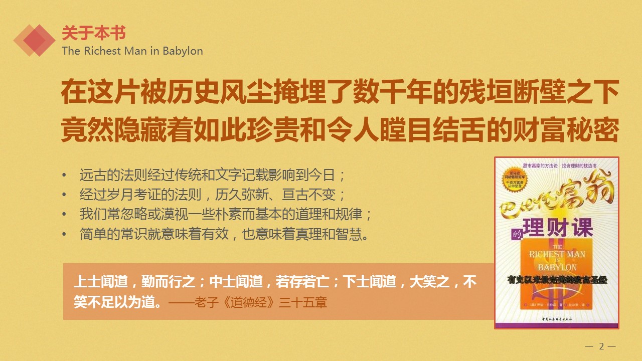 商务.银行金融经济金融投资理财PPT模板——图文的PPT模板-2/40
