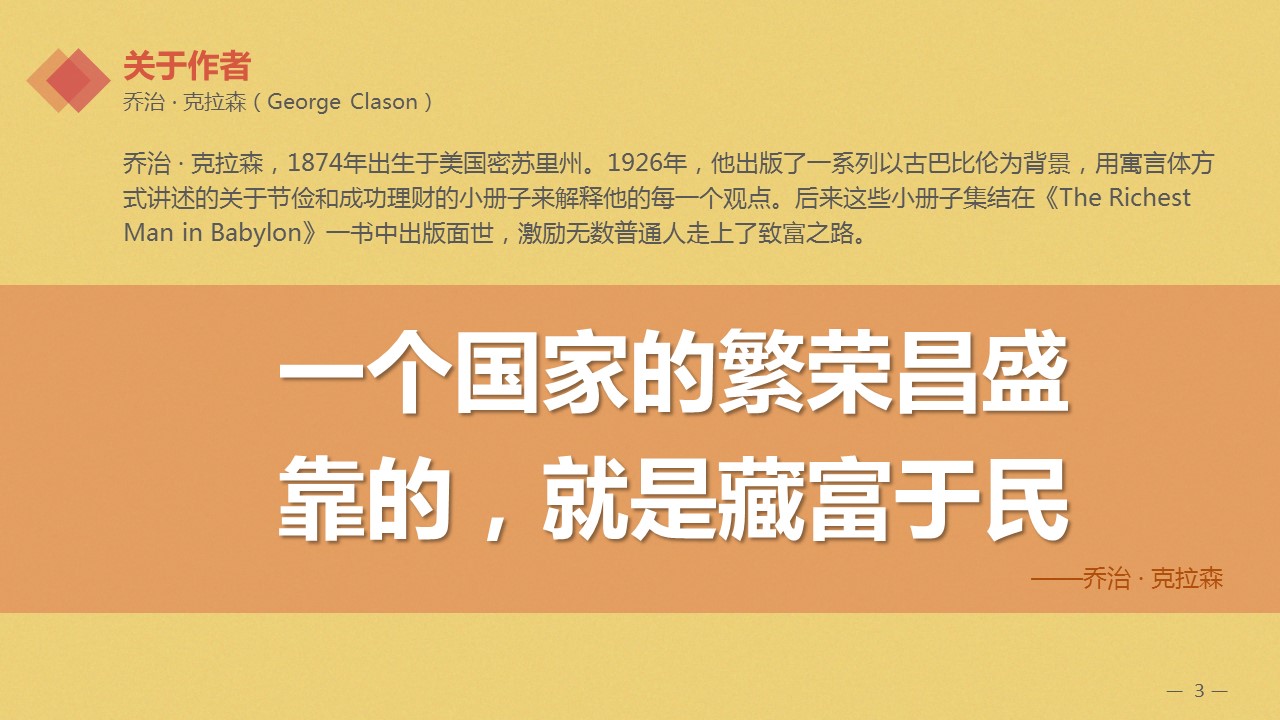 商务.银行金融经济金融投资理财PPT模板——图文的PPT模板-3/40