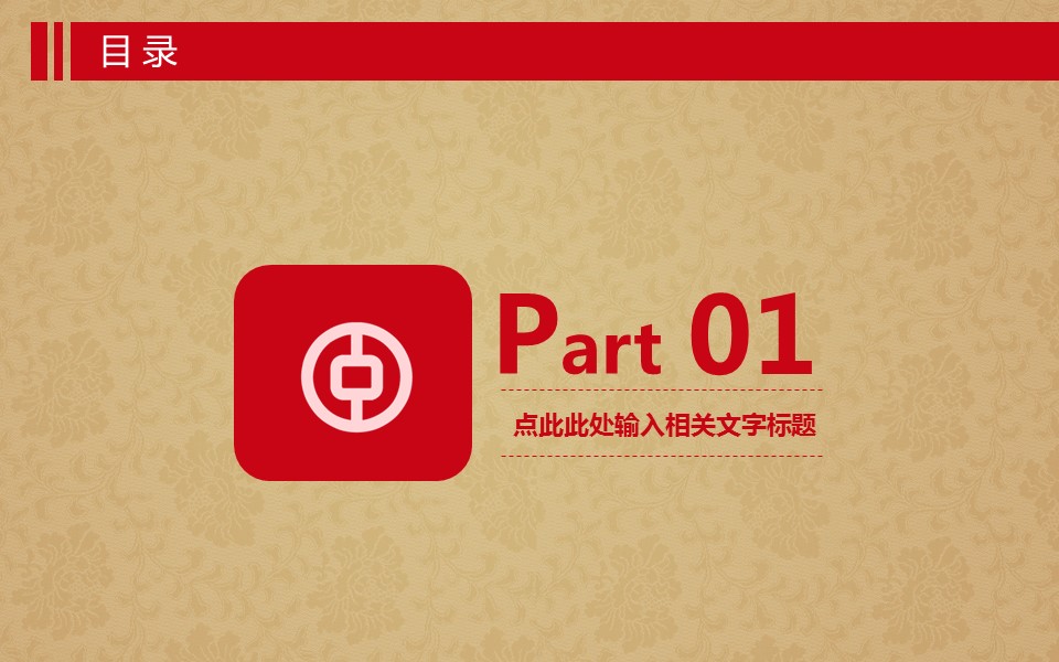 银行金融商务中国银行汇报工作总结模板——图文的PPT模板-3/40
