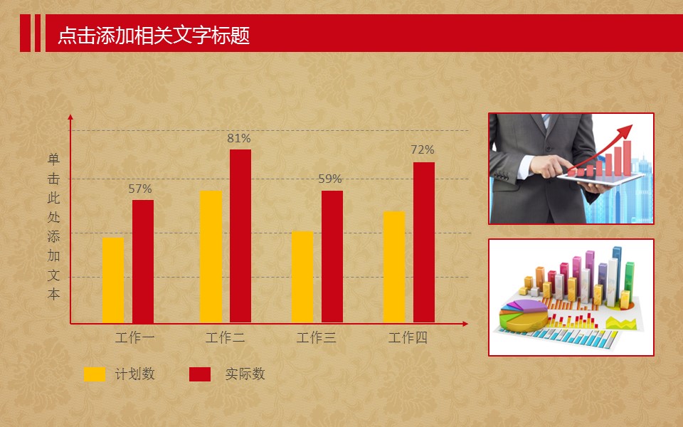 银行金融商务中国银行汇报工作总结模板——图文的PPT模板-5/40