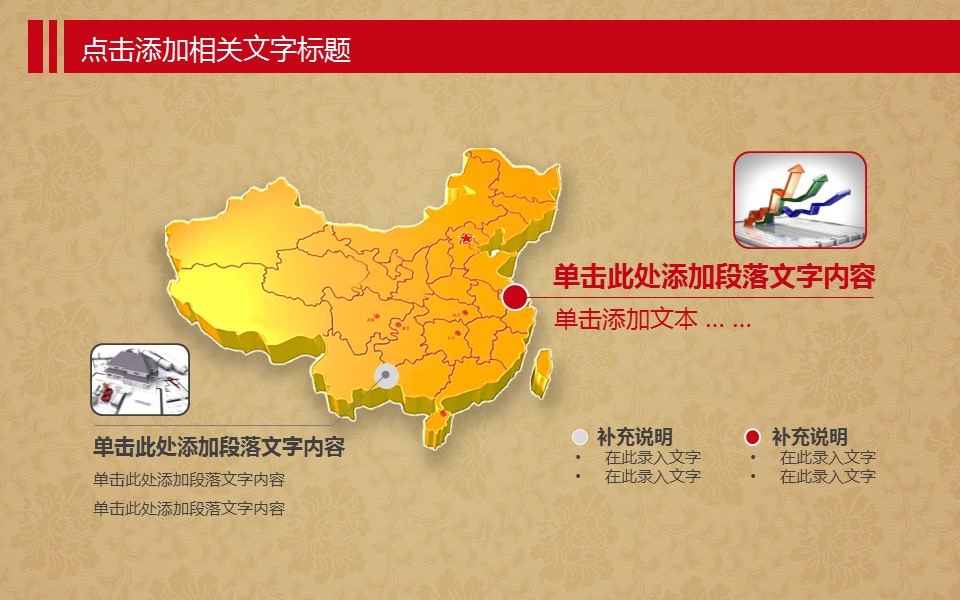 银行金融商务中国银行汇报工作总结模板——图文的PPT模板-6/40