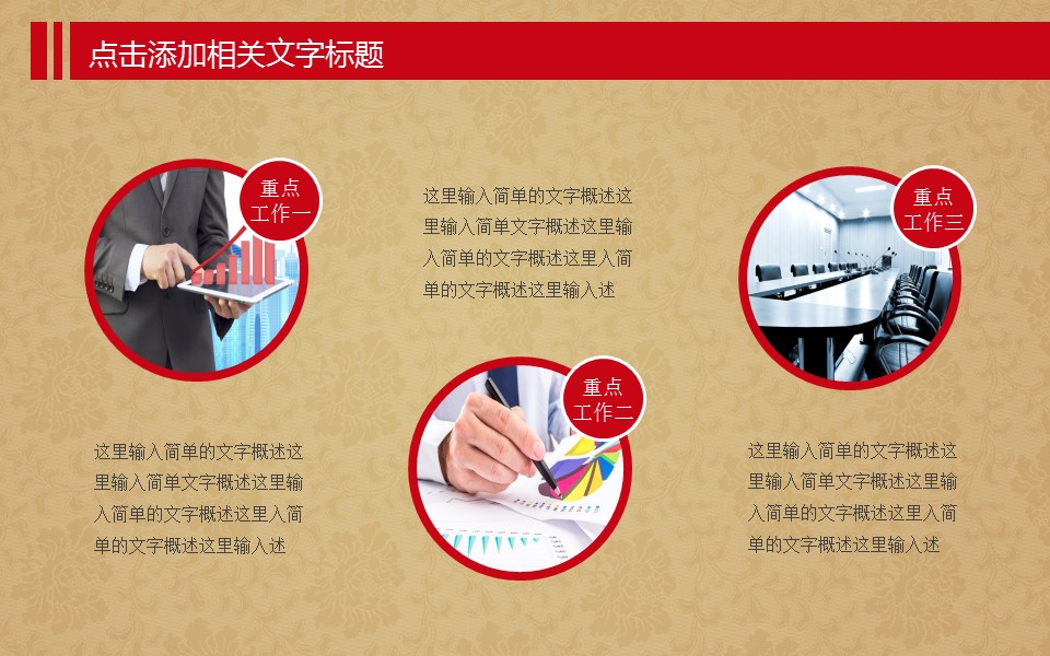 银行金融商务中国银行汇报工作总结模板——图文的PPT模板-8/40