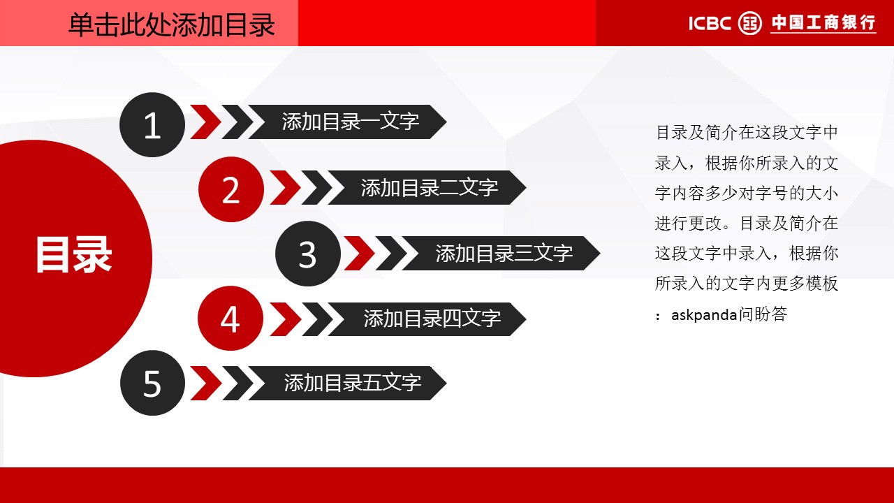 商务.银行金融中国工商银行专用PPT模板——图文的PPT模板-2/35