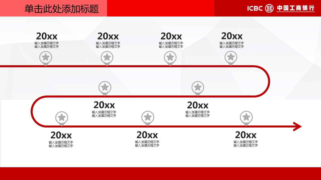 商务.银行金融中国工商银行专用PPT模板——图文的PPT模板-5/35