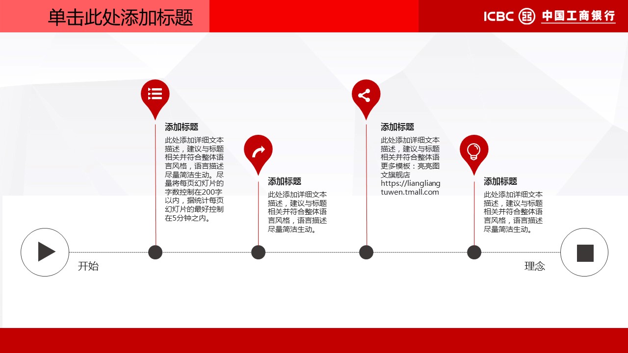 商务.银行金融中国工商银行专用PPT模板——图文的PPT模板-6/35