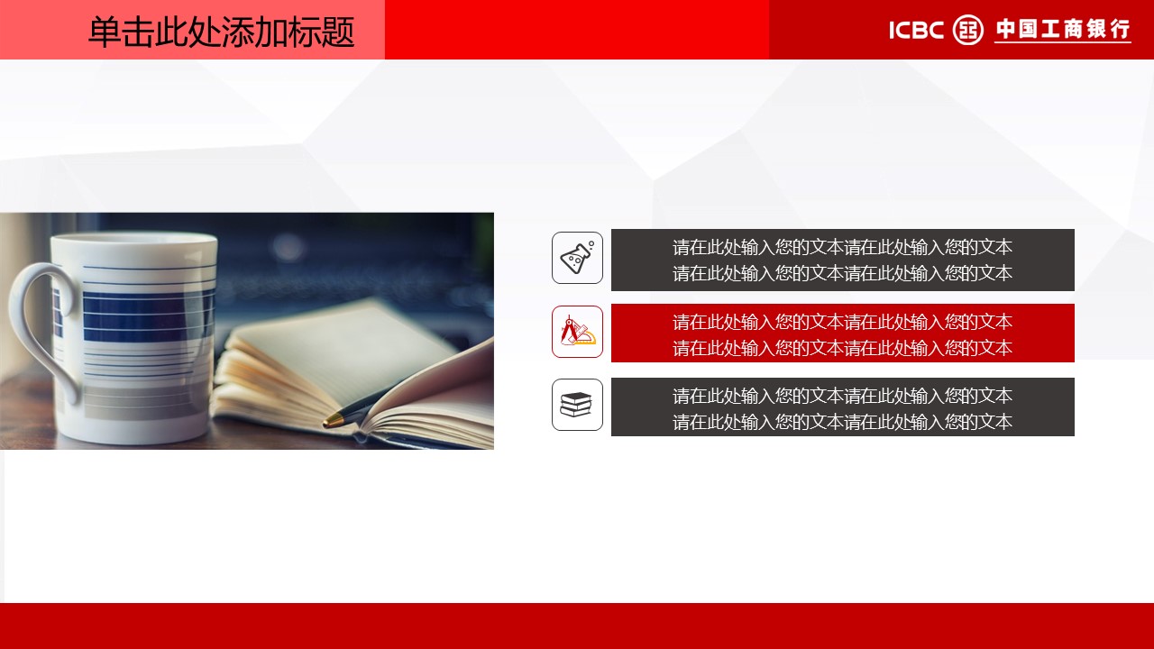 商务.银行金融中国工商银行专用PPT模板——图文的PPT模板-7/35