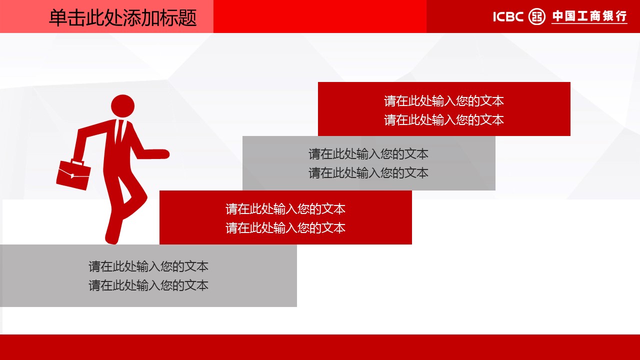 商务.银行金融中国工商银行专用PPT模板——图文的PPT模板-8/35