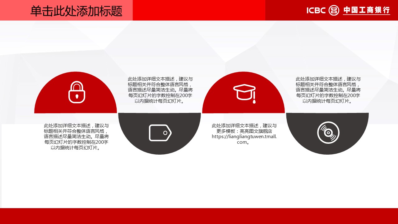 商务.银行金融中国工商银行专用PPT模板——图文的PPT模板-9/35