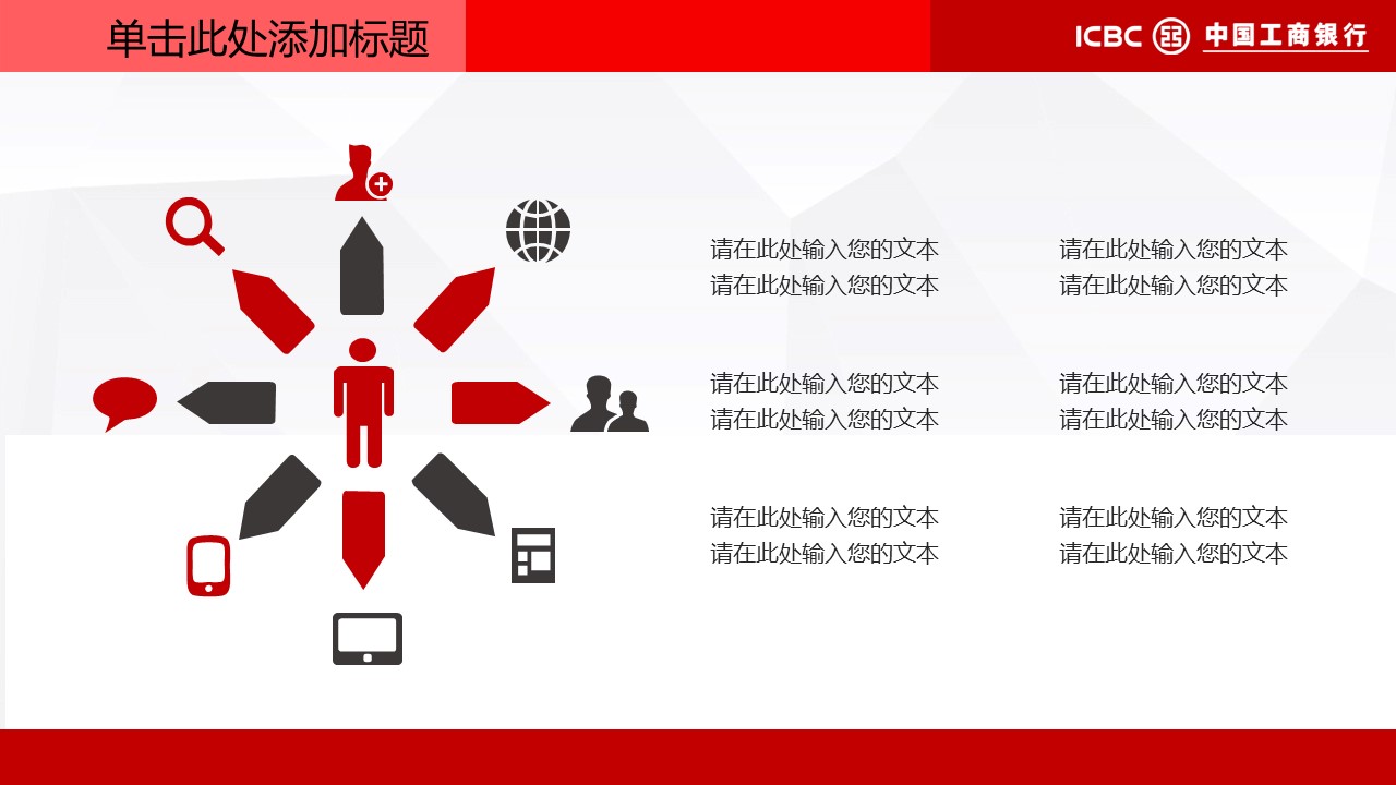 商务.银行金融中国工商银行专用PPT模板——图文的PPT模板-10/35