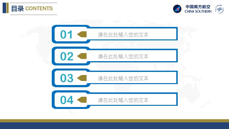 商务.银行金融中国南方航空工作总结汇报模板——图文的PPT模板-2/25
