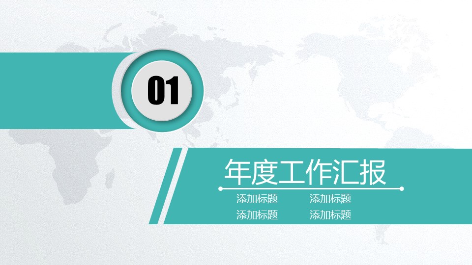 商务.银行金融中国农业银行 工作汇报 述职报告——图文的PPT模板-3/41